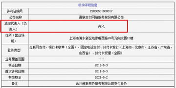 通聯支付違規(guī)變更登記遭罰3萬元 非支付業(yè)務合規(guī)之警示